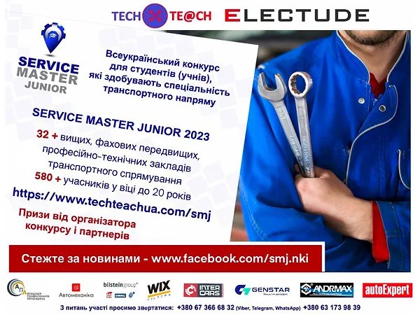 Подарунки від партнерів всеукраїнського конкурсу SERVICE MASTER JUNIOR