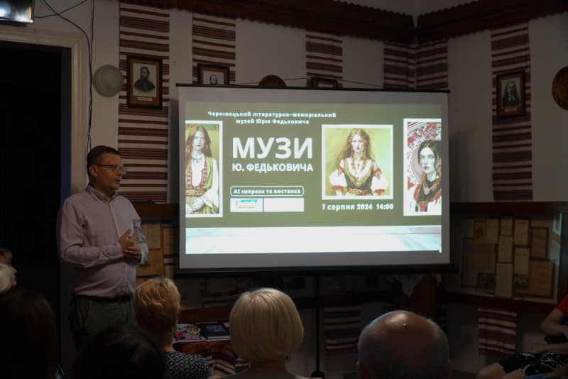 Імпреза та виставка «Музи Федьковича»