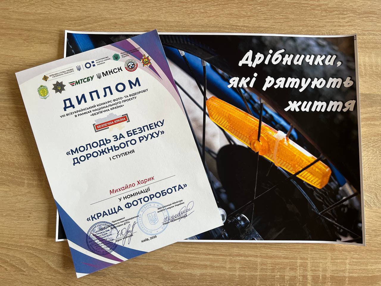 Наша безпека – у фокусі! Вітаємо переможця!